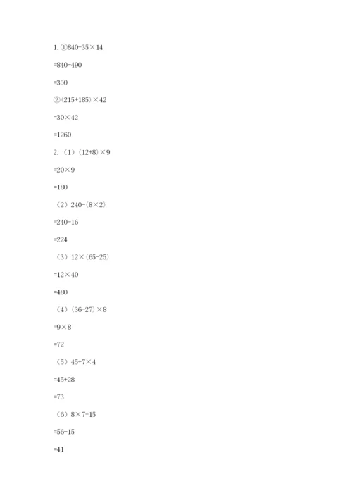 苏教版数学四年级上册期末卷及参考答案【达标题】.docx
