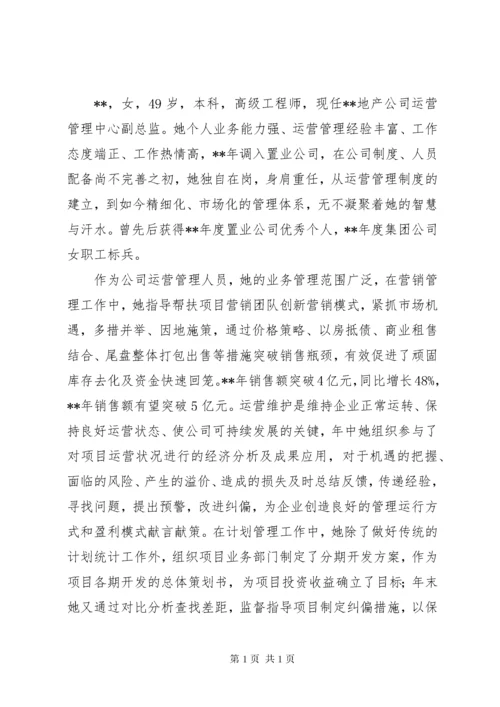 十佳职工事迹材料（6篇）.docx