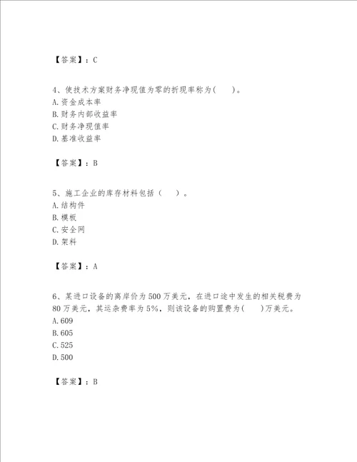 一级建造师之一建建设工程经济题库及参考答案【模拟题】