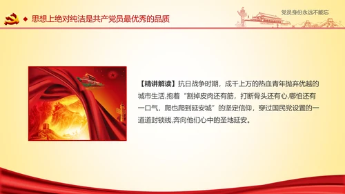 党员身份永远不能忘做合格党员学习教育PPT