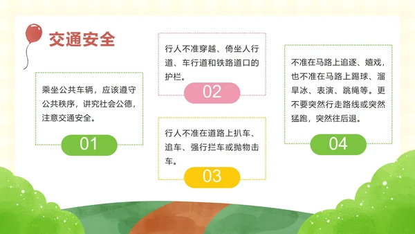 安全教育日主题教育ppt模板