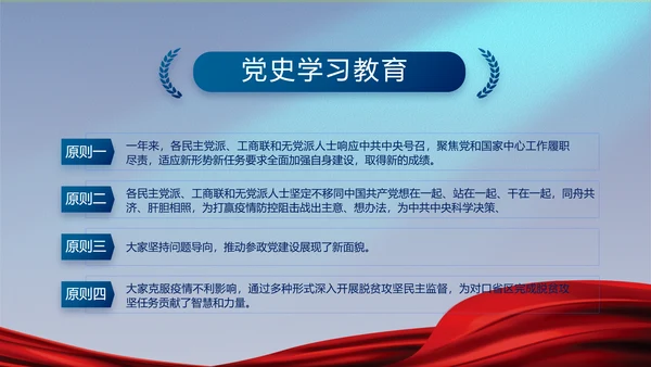 蓝色大气党建廉政述职报告动态PPT