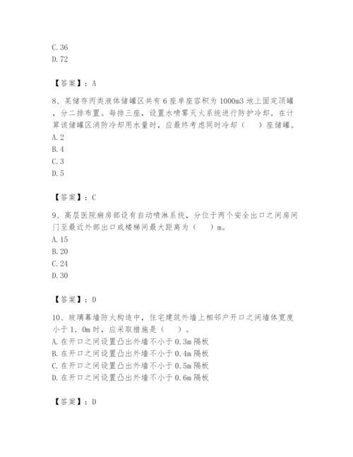 注册消防工程师之消防安全技术实务题库含答案【突破训练】.docx