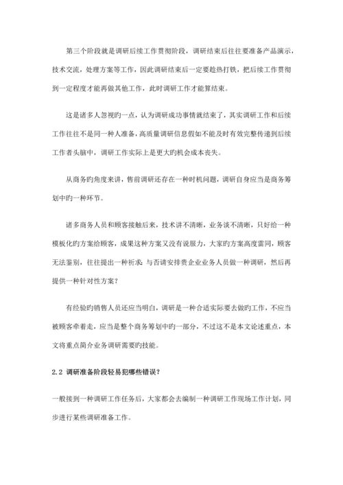 SAP项目如何做调研.docx