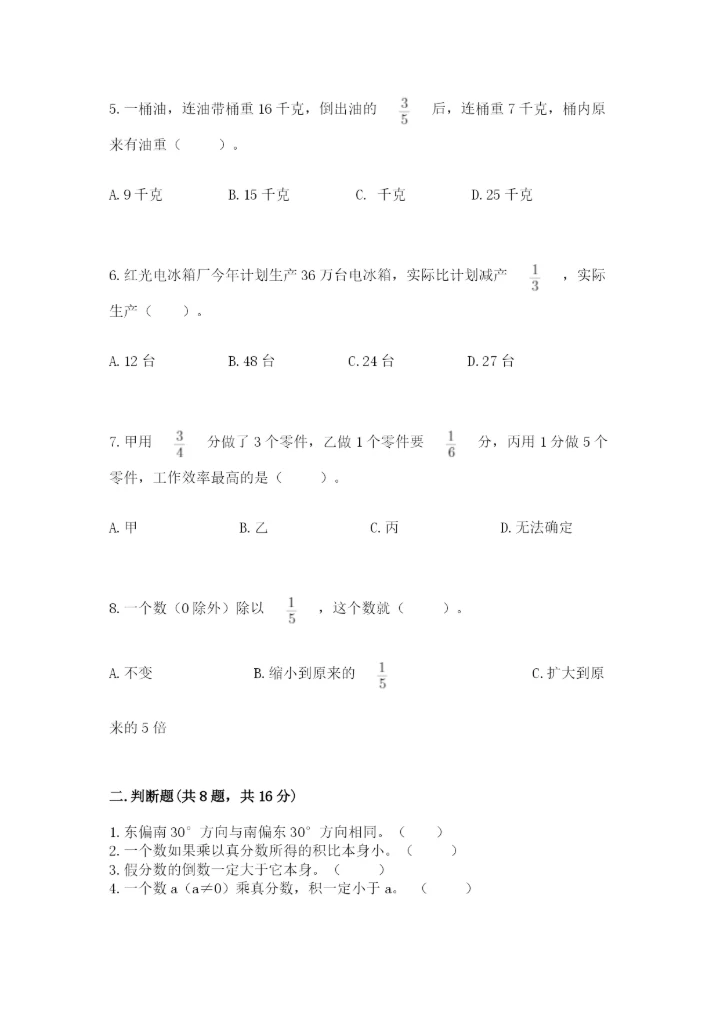人教版六年级上册数学期中测试卷汇总.docx