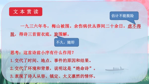 15《梅岭三章》课件