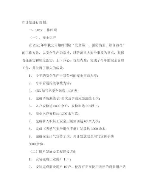 精编之天然气公司工作计划范文2).docx