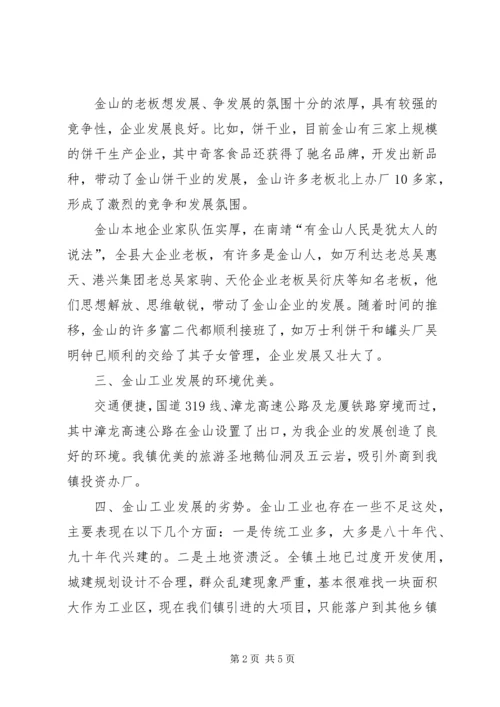 解放思想加快发展大讨论心得体会.docx