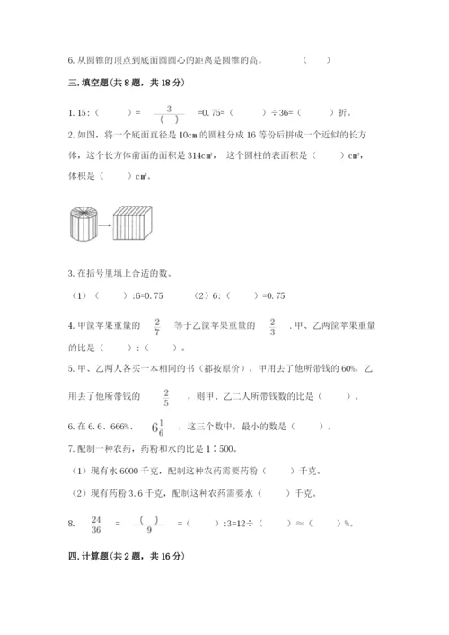 民勤县六年级下册数学期末测试卷完整参考答案.docx