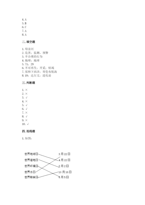 部编版六年级下册道德与法治期末测试卷（网校专用）word版.docx