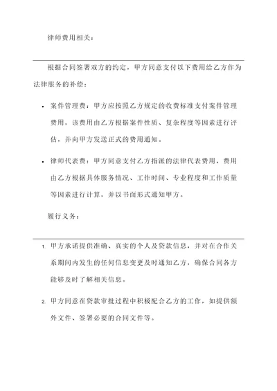 金融贷款协商协议书