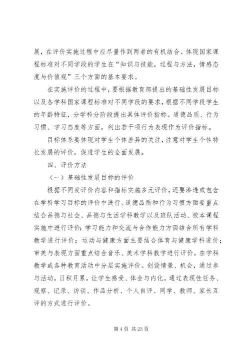 综合素质评定方案 (2).docx