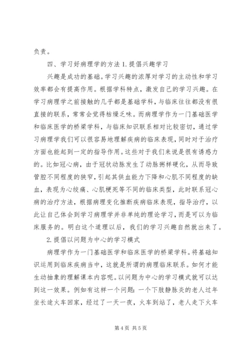 学习病理学进展的一点心得体会 (3).docx