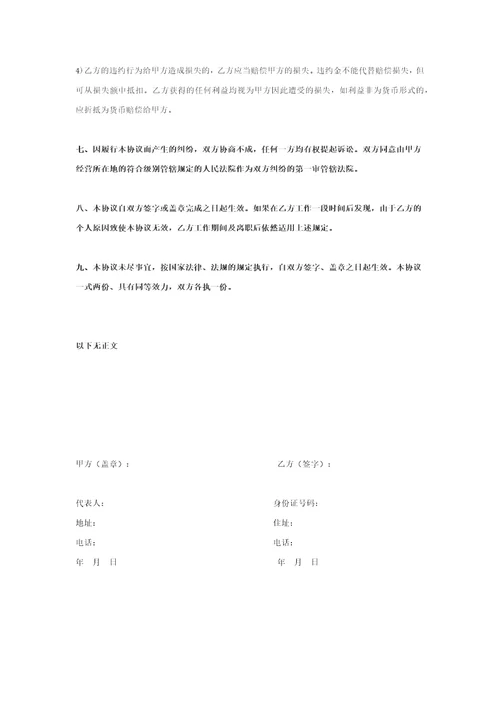 财务人员保密协议范本