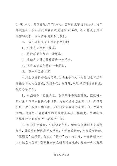 人口计生工作分析报告.docx