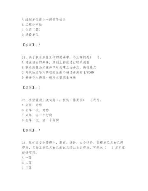 2024年一级建造师之一建矿业工程实务题库必考题.docx