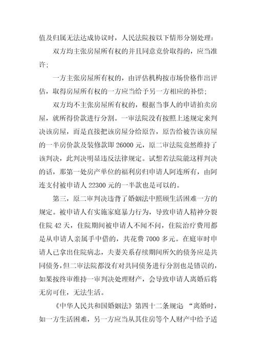 行政抗诉申请书范本