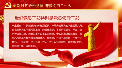 做新时代合格党员迎接党代表大会党课PPT模板
