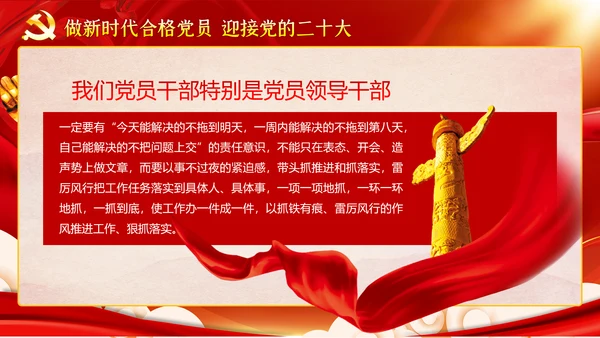 做新时代合格党员迎接党代表大会党课PPT模板
