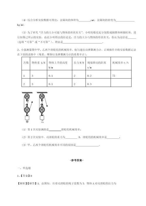 专题对点练习广东广州市广大附中物理八年级下册期末考试专题测试练习题（解析版）.docx