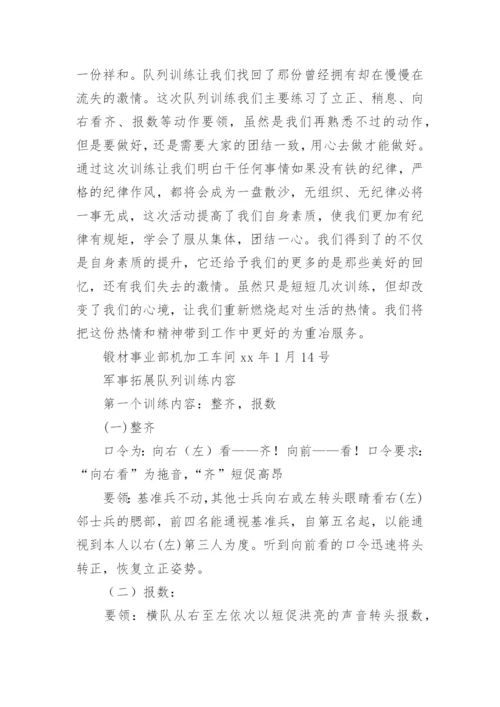 队列训练教案.docx