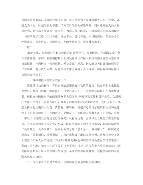 精编之医师医德医风个人总结范本.docx