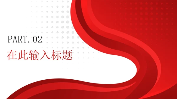 红金色渐变商务大气通用工作总结PPT模板