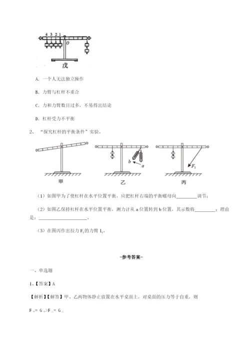强化训练湖南长沙市铁路一中物理八年级下册期末考试定向测评A卷（附答案详解）.docx