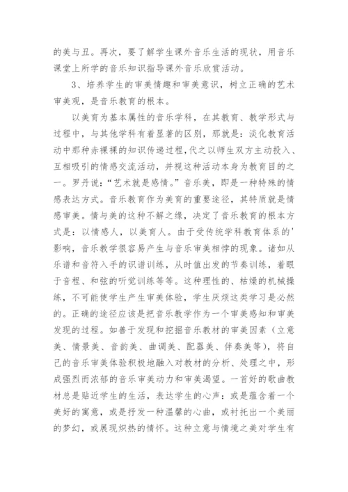 生活教育与音乐新课程教学论文.docx