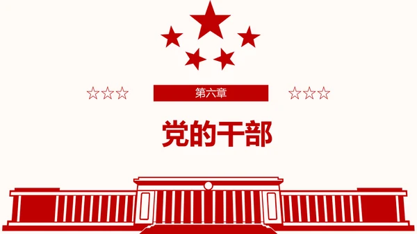 全方位解读学习党的章程十九大新党章PPT