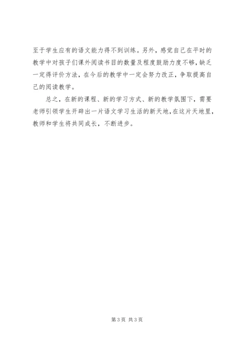 学习《小学语文新课标解读》心得体会.docx