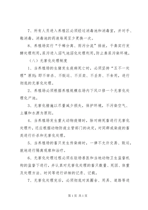 养殖场防疫管理制度 (4).docx
