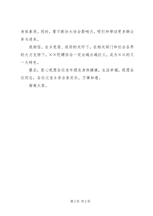 协会会长在成立大会上讲话 (5).docx