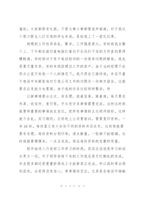 2022年助理实习报告范文.docx