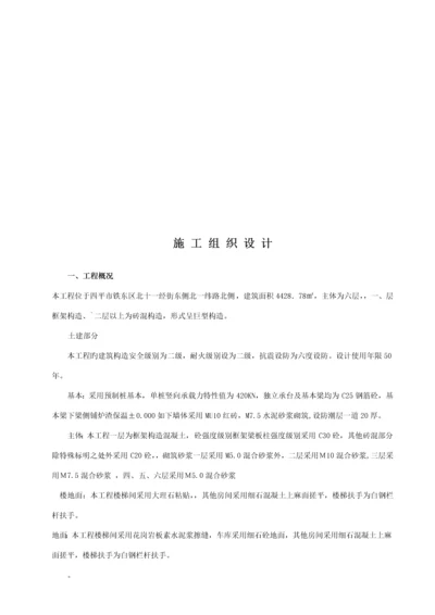 楼房综合施工组织设计.docx