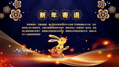 2023兔年员工颁奖典礼年会片头ppt