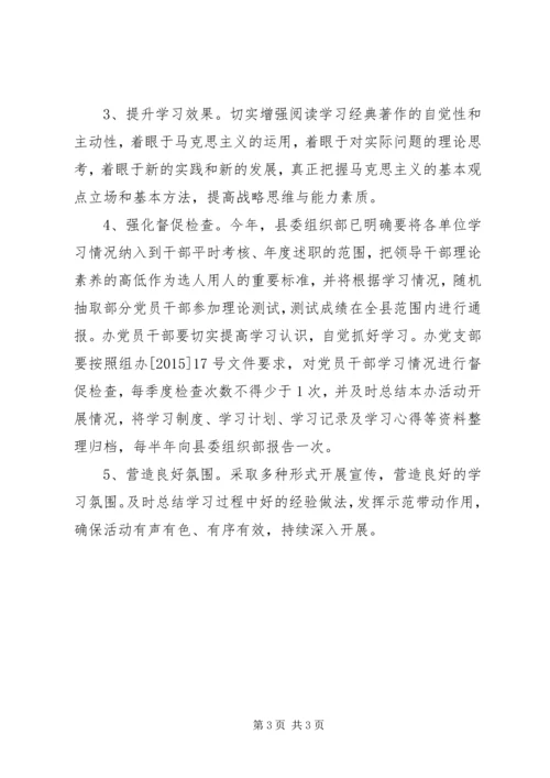 党员学习马克思主义经典著作实施方案.docx