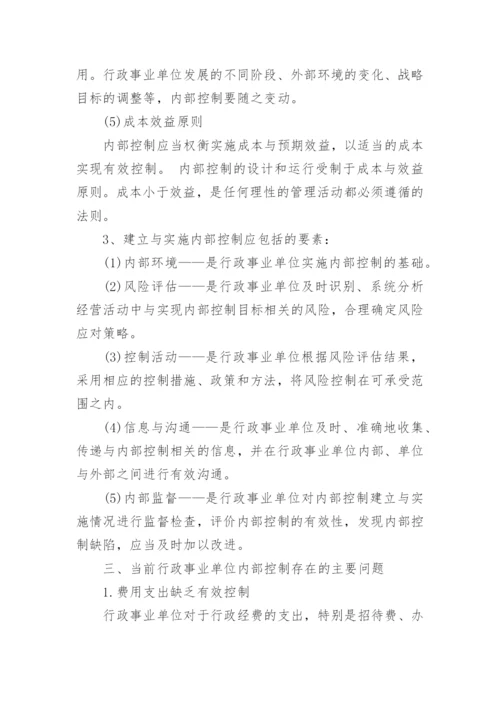 行政事业单位内部控制报告.docx