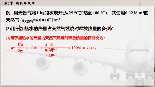 人教版 初中物理 九年级全册 第十四章 内能的利用 14.2  热机的效率课件（46页ppt）