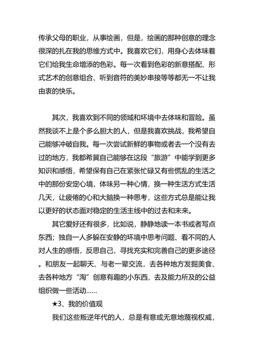 大二职业生涯规划4篇