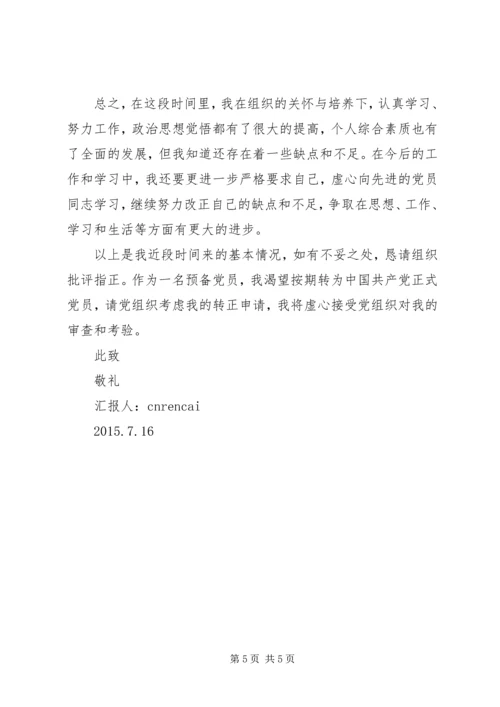 精选党员预备期思想汇报范文_1.docx
