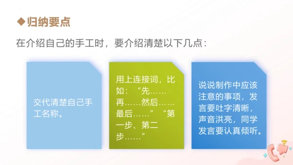 统编版二年级语文上册同步高效课堂系列口语交际《做手工》  教学课件
