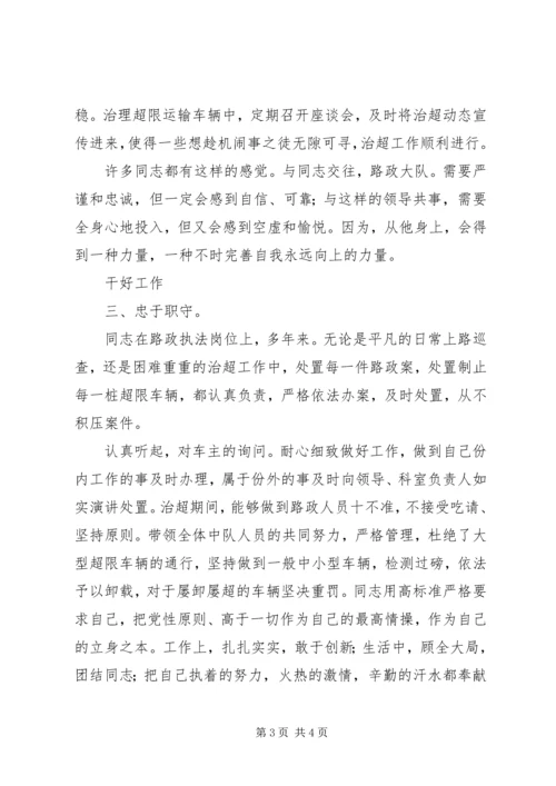 公路局副队长事迹.docx