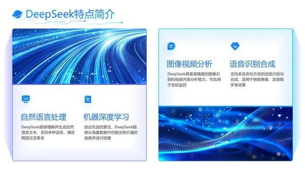 蓝色科技风Deepseek使用手册PPT