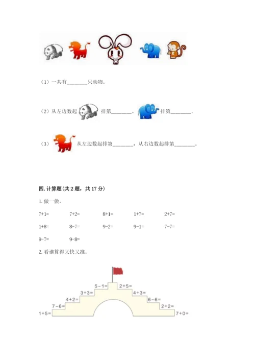 北师大版一年级上册数学期中测试卷附完整答案（必刷）.docx