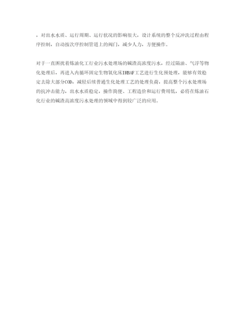 【精编】《安全管理论文》之探析油田污水处理技术.docx