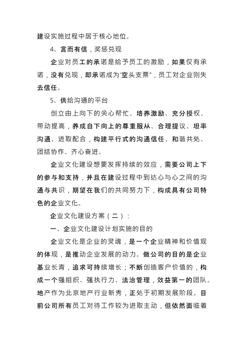 企业文化建设方案