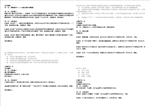 四川雅安经济技术开发区财政金融局招考聘用财政投资评审中心工作人员4高频考点试卷集合含答案解析