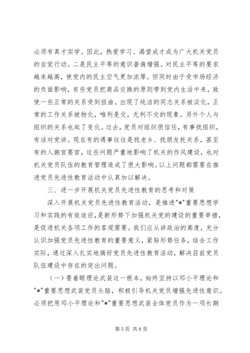 党员先进教育的几点思考.docx