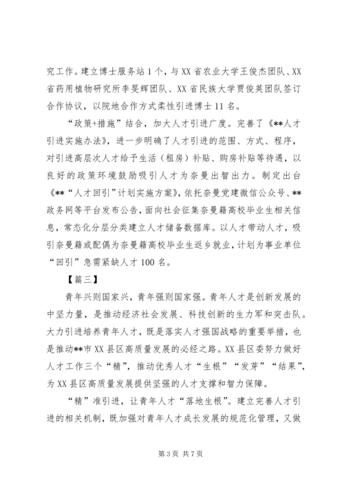 人才工作经验材料四篇.docx